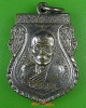 เหรียญหลวงพ่อน้อย  วัดสว่างบ้านผือ รัตนบุรี สุรินทร์ 