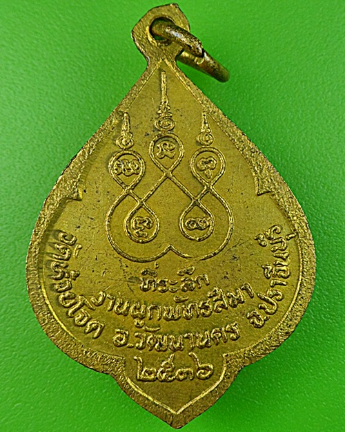 เหรียญหลวงพ่อขาว วัดห้วยโจด  สระแก้ว - 2