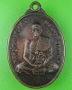 เหรียญหลวงพ่อดี วัดหนองจอก นครราชสีมา