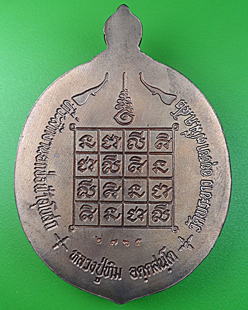 เหรียญที่ระลึกยกช่อฟ้าอุโบสถ วัดพระขาว อยุธยา - 2