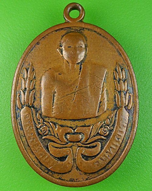 เหรียญรุ่นแรกหลวงพ่อสุนทร วัดหนองสะเดา สระบุรี - 1