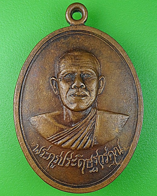 เหรียญหลวงพ่อจวง วัดเสนานฤมิตร สระบุรี ปี19 - 1
