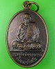 เหรียญ6รอบหลวงปู่กอง วัดบ้านกู่พระโกนา ร้อยเอ็ด