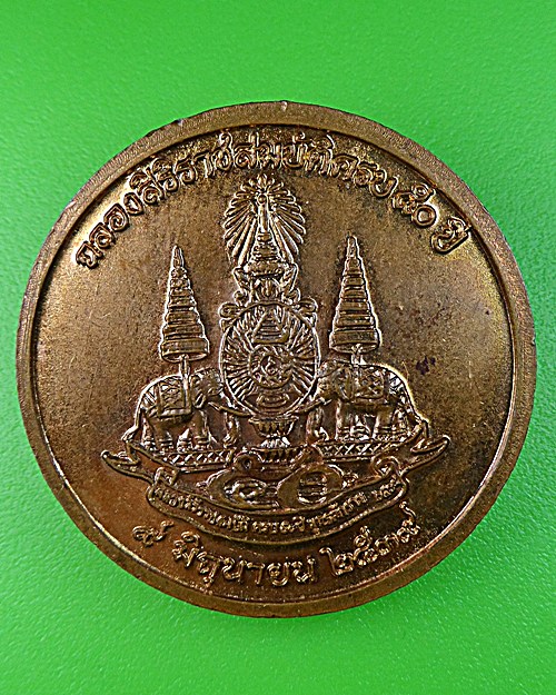 เหรียญหลวงพ่อพัฒน์ วัดเกาะแก้วอรุณคาม สระบุรี - 2