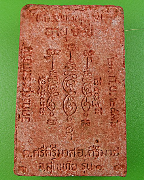 สมเด็จรุ่น๑หลวงพ่อทุเรียน วัดท่าดินแดง สุโขทัย - 2