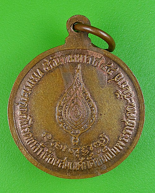 เหรียญหลวงพ่อสวัสดิ์ วัดศาลาปูน อยุธยา - 2