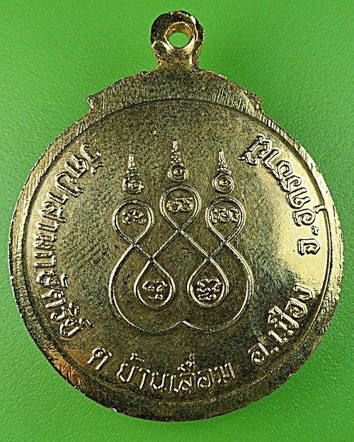 เหรียญหลวงพ่อวิไลย์ วัดป่าสามกษัตริย์ อุดรธานี  - 2