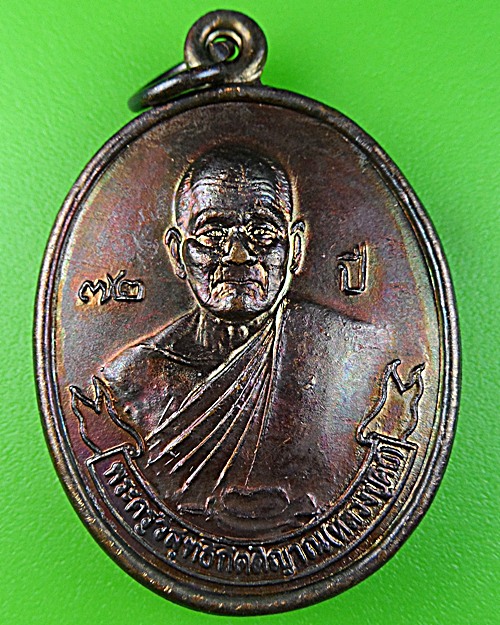เหรียญ72ปีหลวงพ่อคีย์ วัดศรีลำยอง สุรินทร์(1) - 1