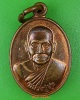 เหรียญแจกทานหลวงพ่อสุข วัดป่าหวาย สิงห์บุรี
