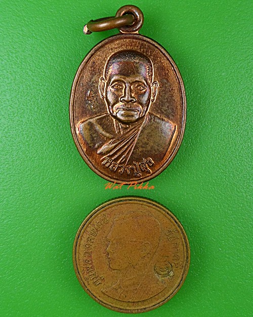 เหรียญแจกทานหลวงพ่อสุข วัดป่าหวาย สิงห์บุรี - 3