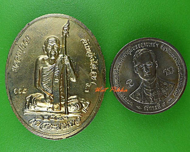 เหรียญหลวงปู่เทพโลกอุดร หลวงปู่กอง วัดสระมณฑล - 3