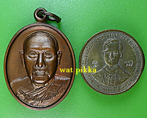 เหรียญหลวงพ่อน้อม วัดกระโจมทอง กทม - 3