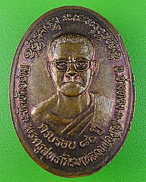 เหรียญหลวงพ่อบุญ วัดท้ายย่าน อ่างทอง - 2