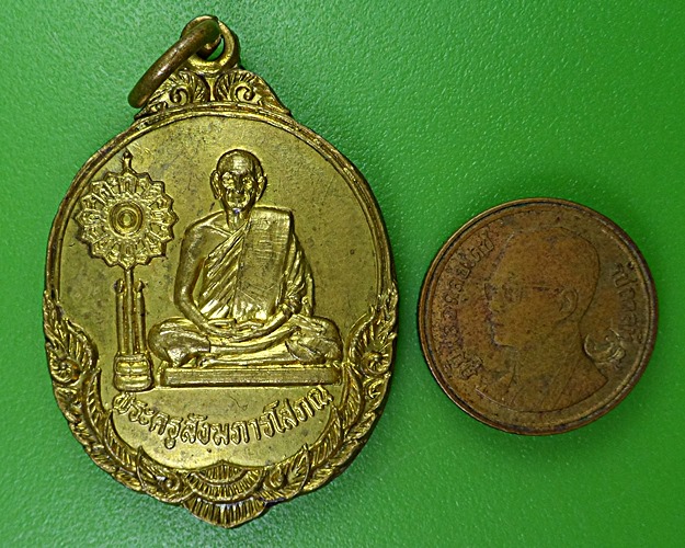 เหรียญรุ่น๒พระครูสังฆภารโสภณ วัดสมศรี บุรีรัมย์ - 3