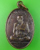 เหรียญพระครูวิบูลธรรมประทีป วัดหนองจอก สุรินทร์ 