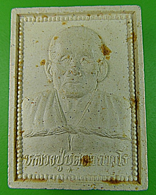 พระผงหลวงปู่บุดดา วัดกลางชูศรี สิงห์บุรี - 1