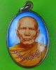 ล็อกเก็ตหลวงพ่อพูล วัดสังฆราชาวาส สิงห์บุรี