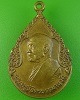 เหรียญหลวงพ่อลัด วัดหนองกระบอก ระยอง 