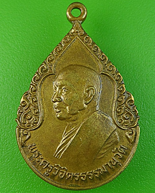 เหรียญหลวงพ่อลัด วัดหนองกระบอก ระยอง  - 1