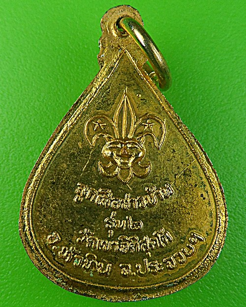 เหรียญพระพุทธชินราช วัดเขาอิติสุตโต ประจวบคีรีขันธ์ - 2