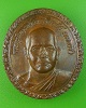 เหรียญ6รอบหลวงพ่อจรัส วัดประชารังสรรค์ ศรีสะเกษ
