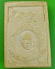 พระผง5รอบหลวงพ่อเฮียง วัดเขาถ้ำ ชลบุรี