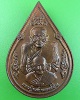 เหรียญหยดน้ำ พุทธซ้อนหลวงปู่หงษ์ วัดเพชรบุรี สุรินทร์