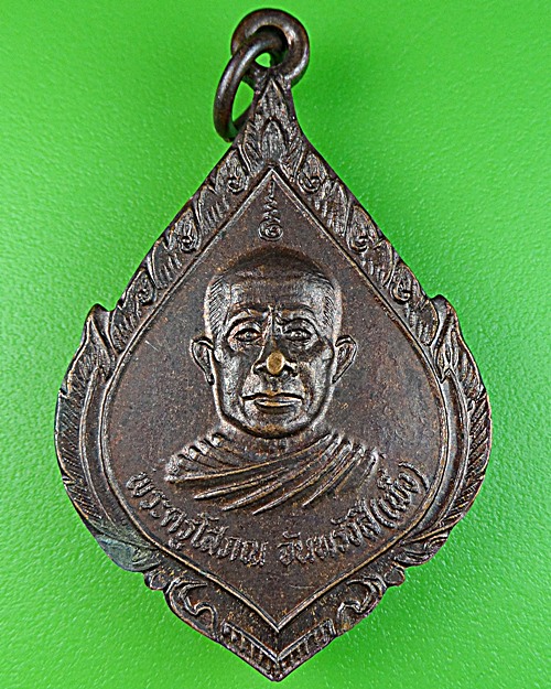 เหรียญหลวงพ่อเพ็ง วัดโพธิ์ศรีละทาย ศรีสะเกษ - 1