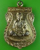 เหรียญหลวงพ่อพรหม วัดสว่างอารมณ์ อยุธยา