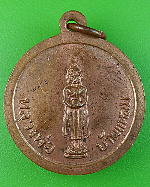เหรียญหลวงพ่อวัดเขาตะเครา-วัดบ้านแหลม - 2