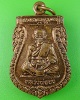 เหรียญหลวงพ่อจง วัดหน้าต่างนอก
