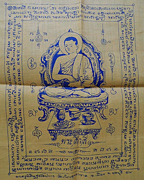 ผ้ายันต์พระสีวลีหลวงพ่อเกลี้ยง วัดเนินสุทธาวาส ชลบุรี - 1