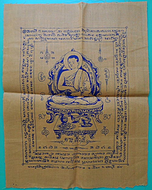 ผ้ายันต์พระสีวลีหลวงพ่อเกลี้ยง วัดเนินสุทธาวาส ชลบุรี - 2