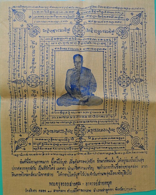 ผ้ายันต์หลวงพ่อสายหยุด วัดอดิศร ปทุมธานี - 1