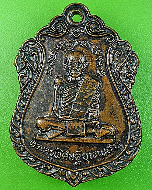 เหรียญพัดยศหลวงพ่อปลอด วัดหัวป่า ระโนด สงขลา - 1