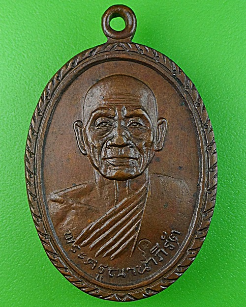 เหรียญพระอุปัชฌาย์ฉิน วัดชะอำ เพชรบุรี - 1