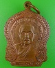 เหรียญหลวงพ่อทองเบิ้ม วัดวังยาว ประจวบคีรีขันธ์(1)