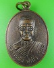 เหรียญรุ่น๑หลวงพ่อฟุ้ง วัดบางปรัง นครนายก