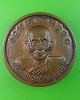 เหรียญหลวงพ่อย้อย วัดอัมพวัน สระบุรี