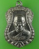 เหรียญหลวงพ่อสมบุญ วัดสำโรง นครปฐม
