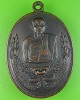 เหรียญรุ่นแรกหลวงพ่อสุนทร วัดหนองสะเดา สระบุรี(1)
