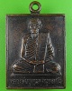 เหรียญรุ่น๑หลวงพ่อบุญมา วัดโคกสว่าง นครนายก