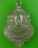 เหรียญพระครูกัลยาณกิตติคุณ วัดขอนชะโงก สระบุรี