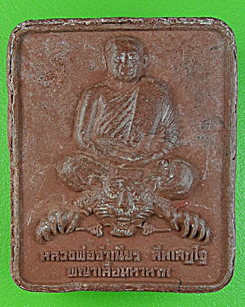 พญาเสือมหาลาภหลวงพ่อจำเนียร วัดถ้ำเสือ กระบี่(1) - 1