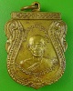 เหรียญหลวงพ่อบุญมี วัดสิงห์ทอง ลพบุรี ปี23