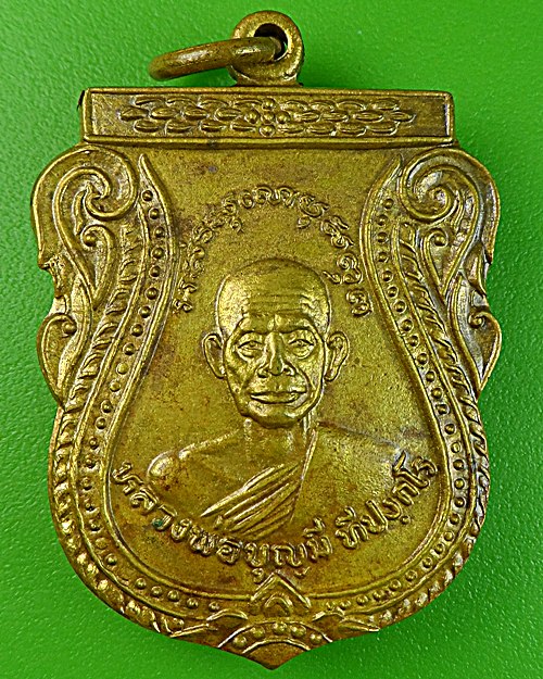 เหรียญหลวงพ่อบุญมี วัดสิงห์ทอง ลพบุรี ปี23 - 1