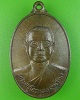 เหรียญรุ่นแรกหลวงพ่อนวล วัดแจ้ง ตรัง