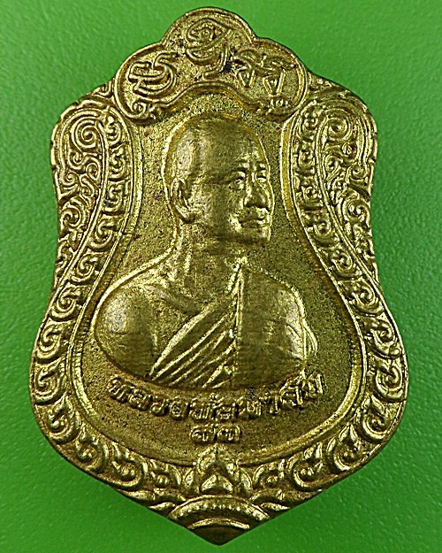 เหรียญหลวงพ่อมาลัย วัดบางหญ้าแพรก สมุทรสาคร - 1