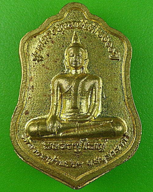 เหรียญหลวงพ่อมาลัย วัดบางหญ้าแพรก สมุทรสาคร - 2