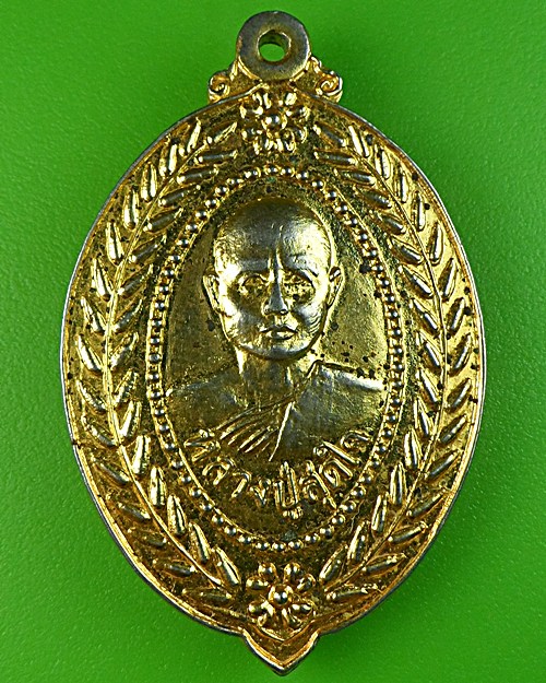 เหรียญหลวงปู่สุดใจ วัดจวนดำรงค์ราชพลขันธ์ สป - 1